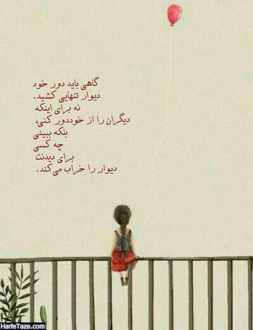 دیوارتنهایی