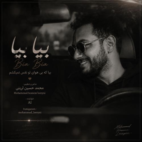 محمد حسین لرینی