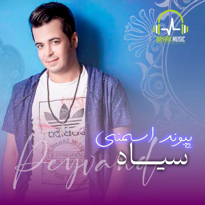 پیوند اسمنی