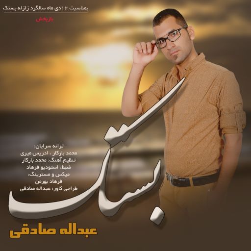 عبدالله صادقی