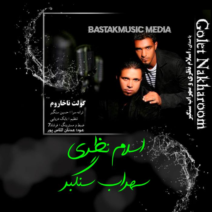 اسلام نظری سهراب سنگبر