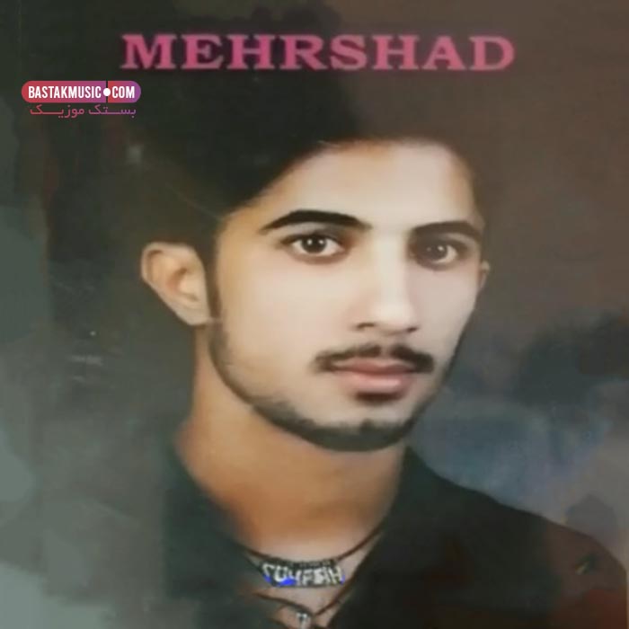 مهرشاد