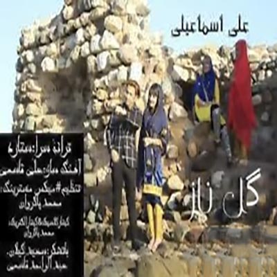 علی اسماعیلی