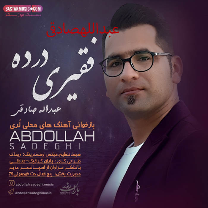 عبدالله صادقی