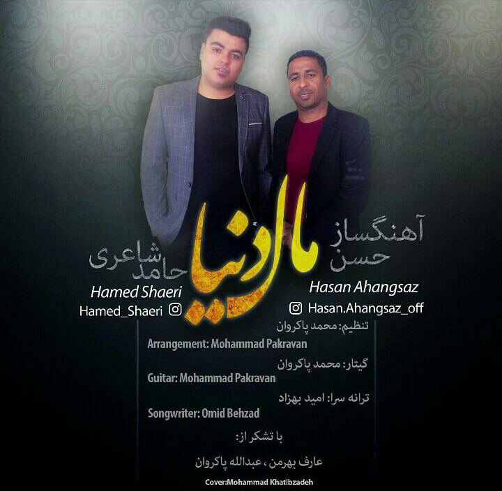 حسن آهنگساز حامد شاعری