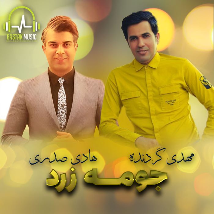 مهدی گردنده هادی صدری