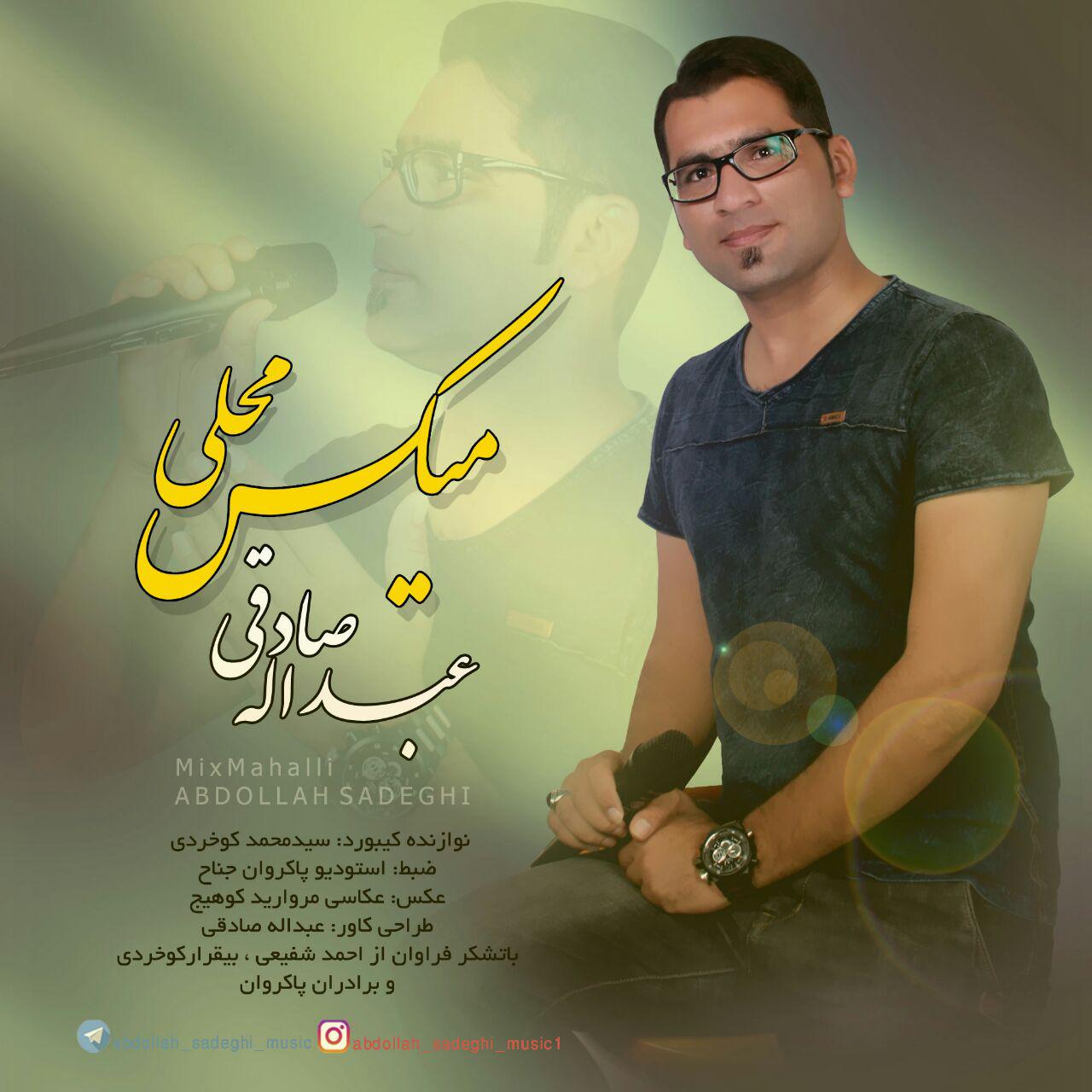 عبدالله صادقی