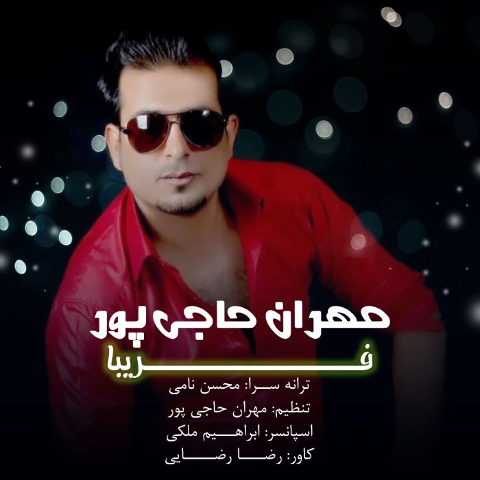 مهران حاجی پور