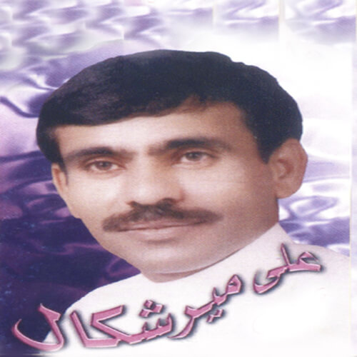 علی میرشکال