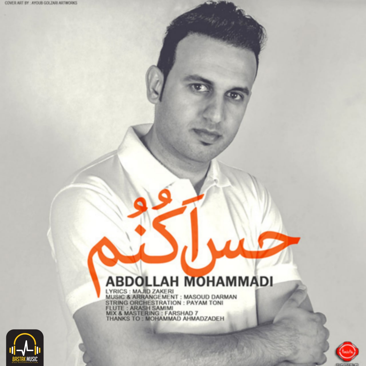 عبدالله محمدی