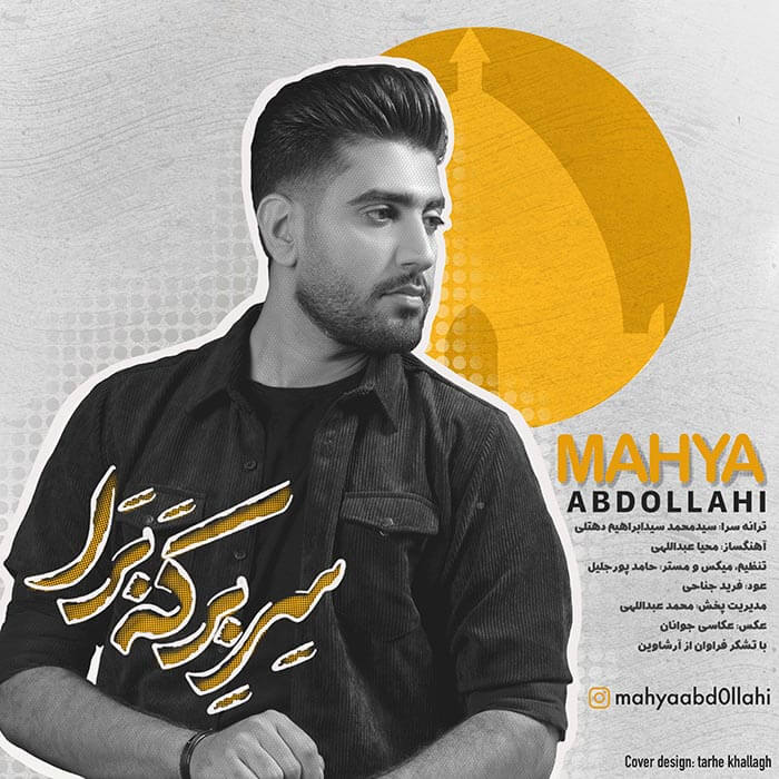 محیا عبداللهی