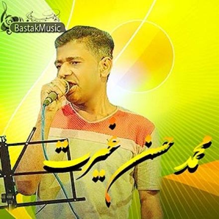 حسن غیرت محمد جیرانیان