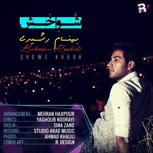 بهنام رشیدی