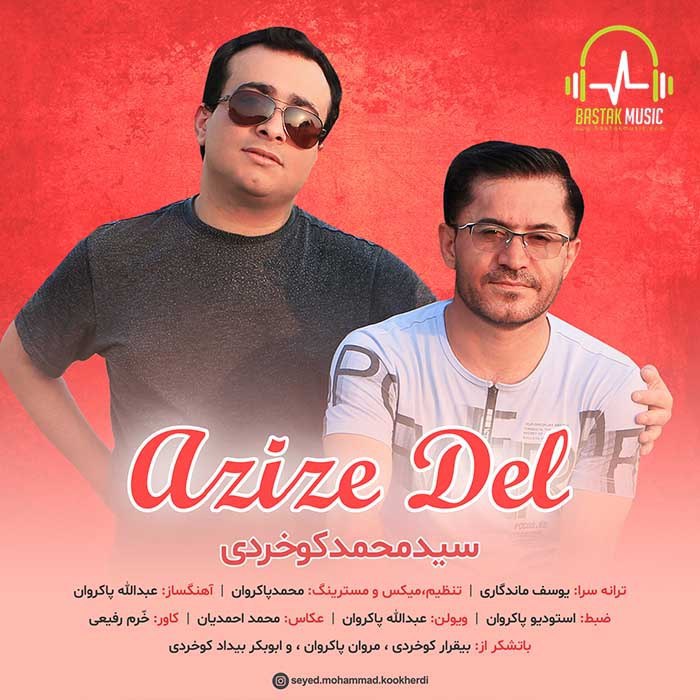 سید محمد کوخردی