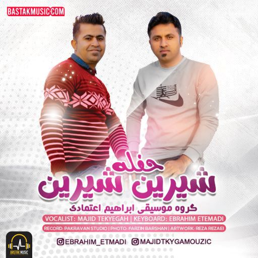 مجید تکیه گاه