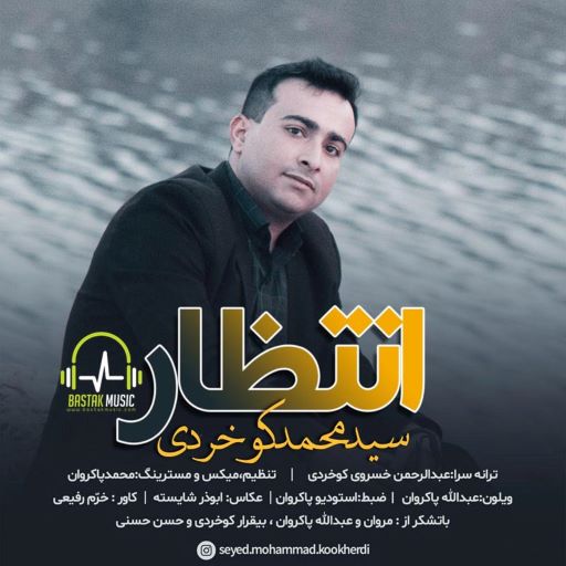 سید محمد کوخردی