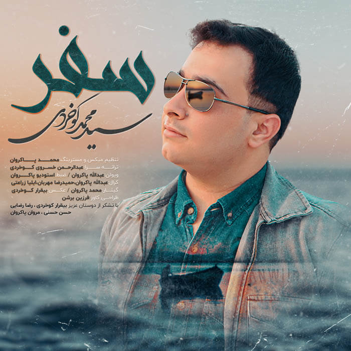 سید محمد کوخردی