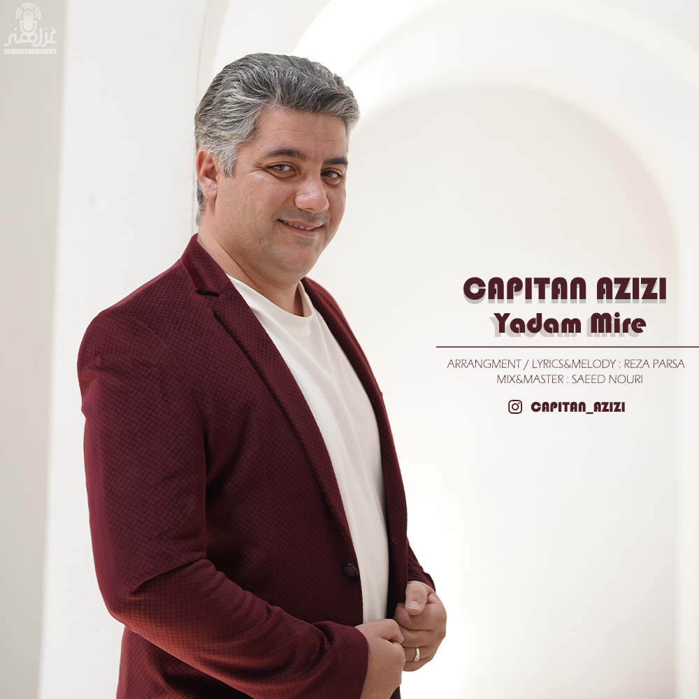 کاپیتان عزیزی