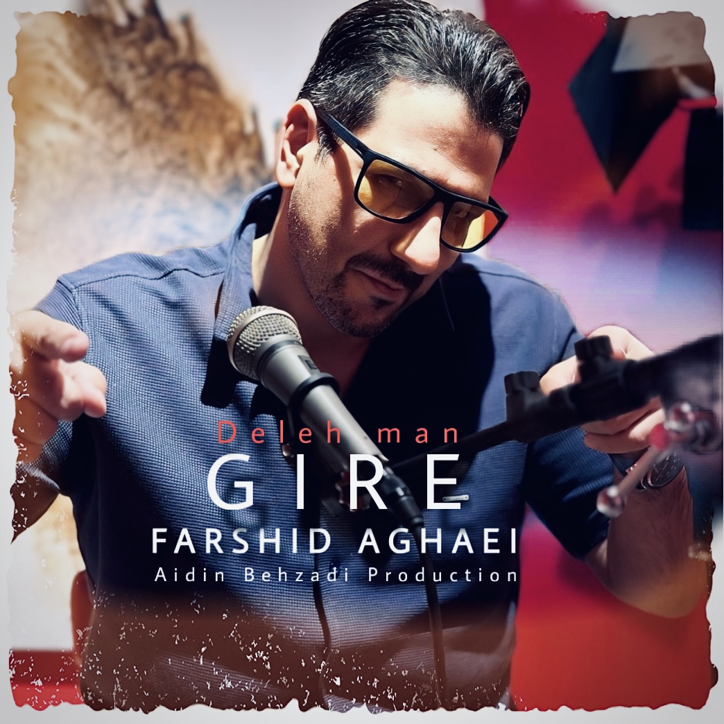 فرشید آقایی