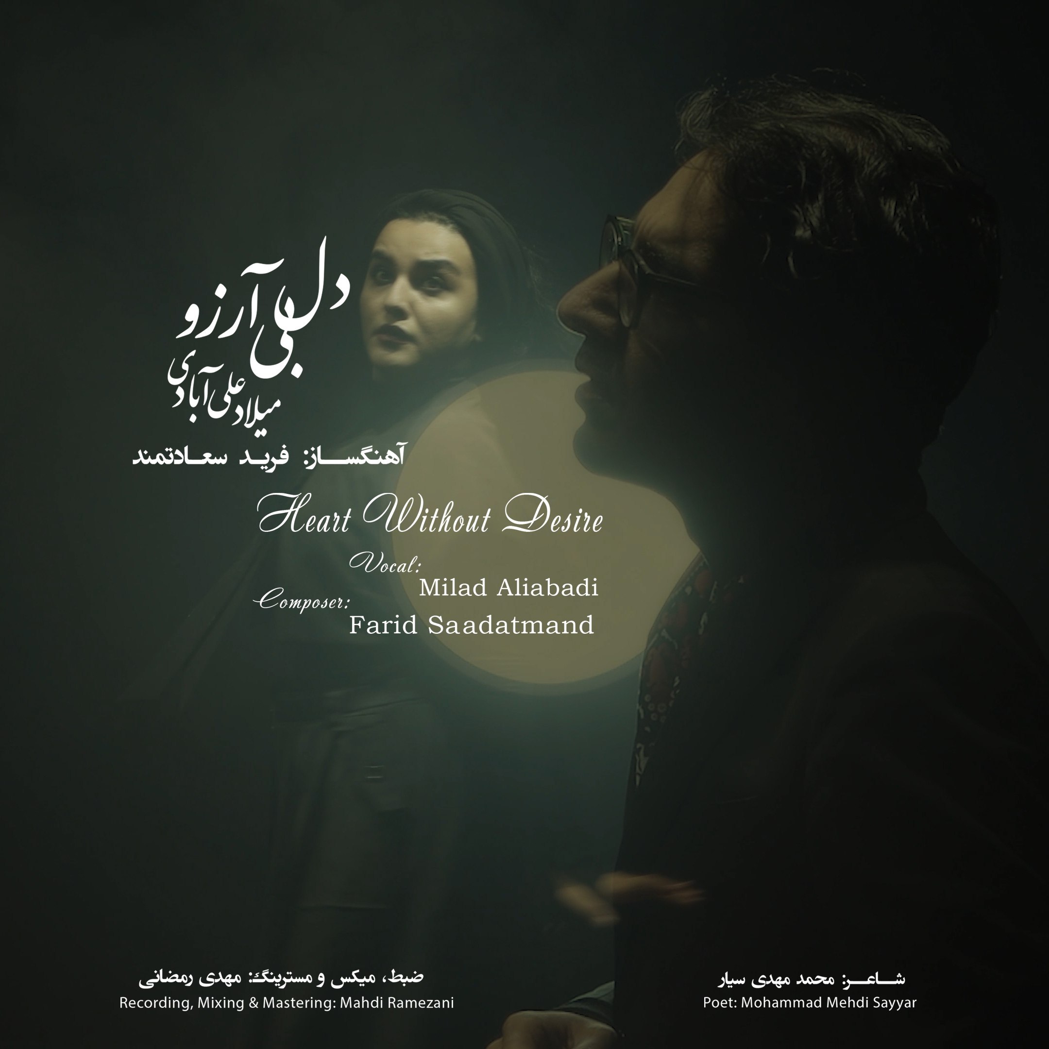 میلاد علی آبادی