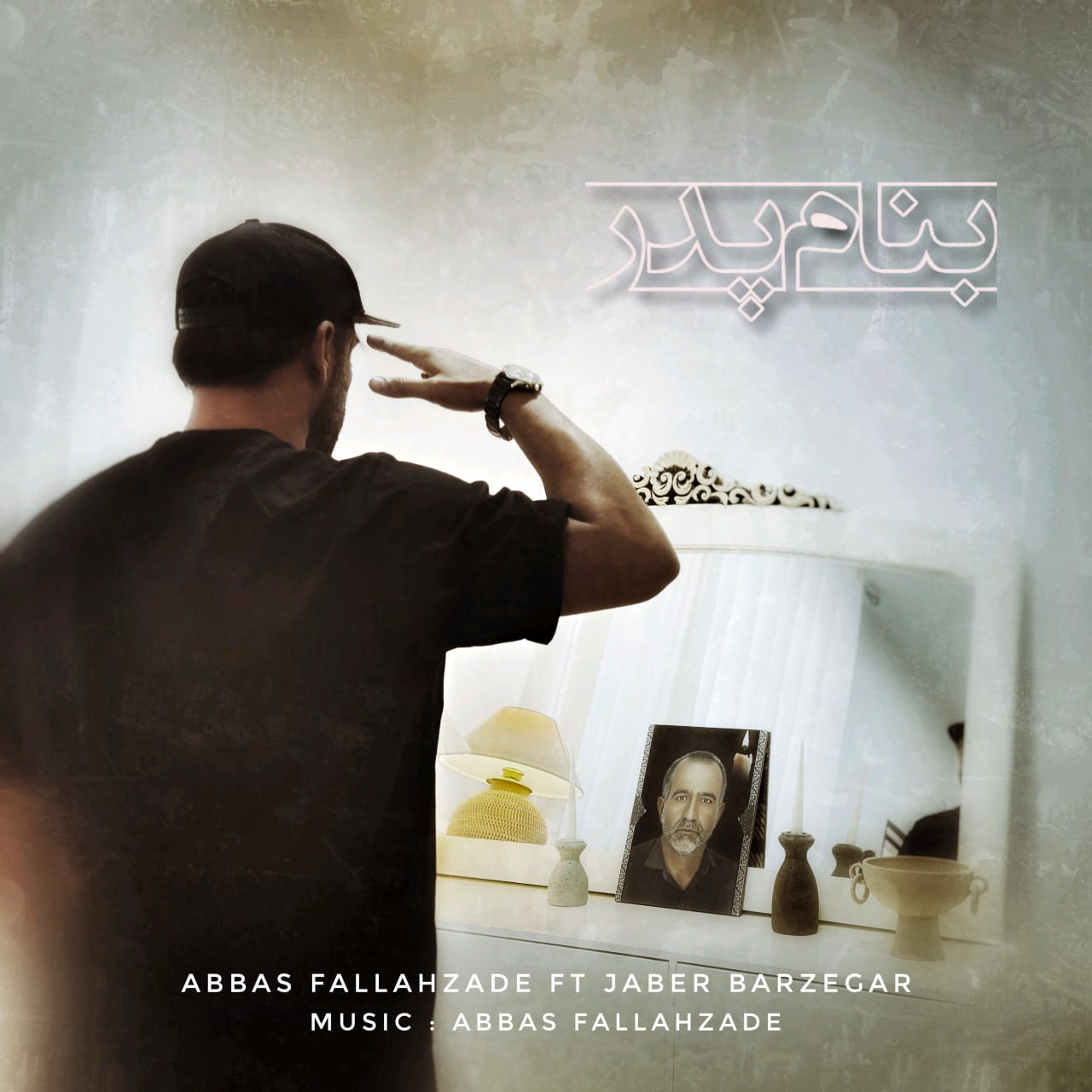 عباس فلاح زاده و جابر برزگر