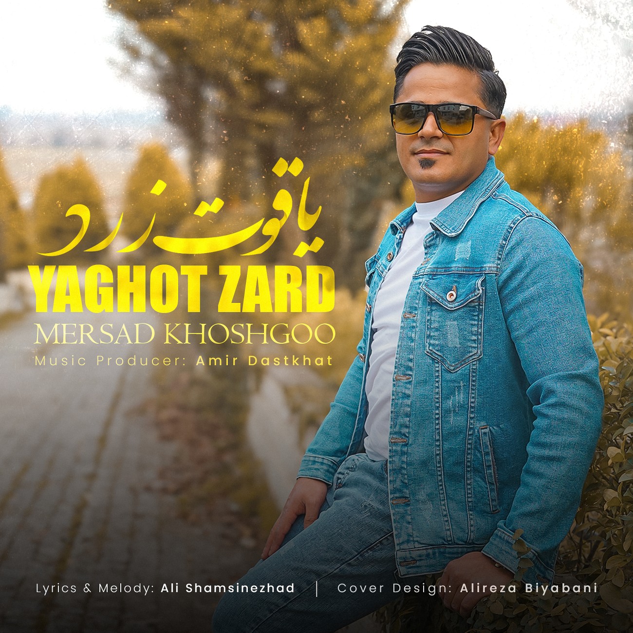 مرصاد خوشگو