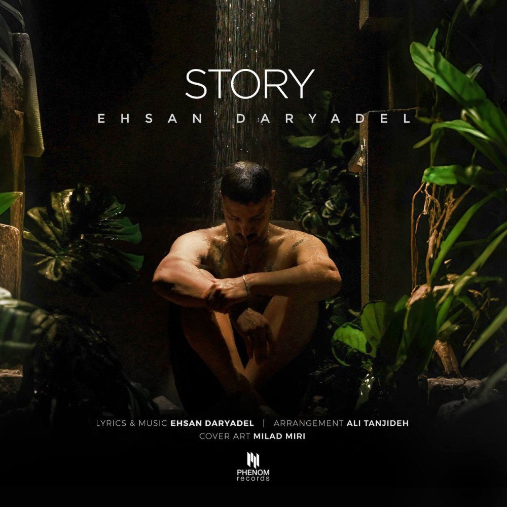 احسان دریادل