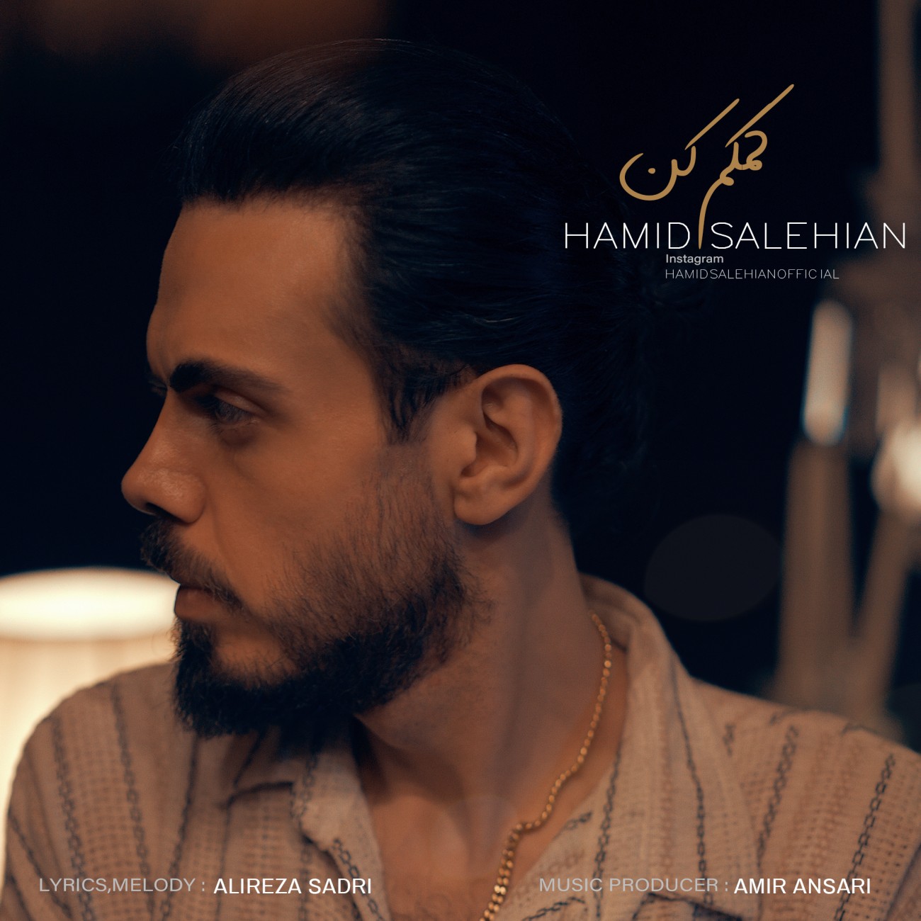 حمید صالحیان