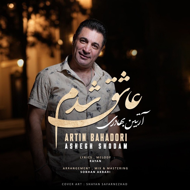 آرتین بهادری