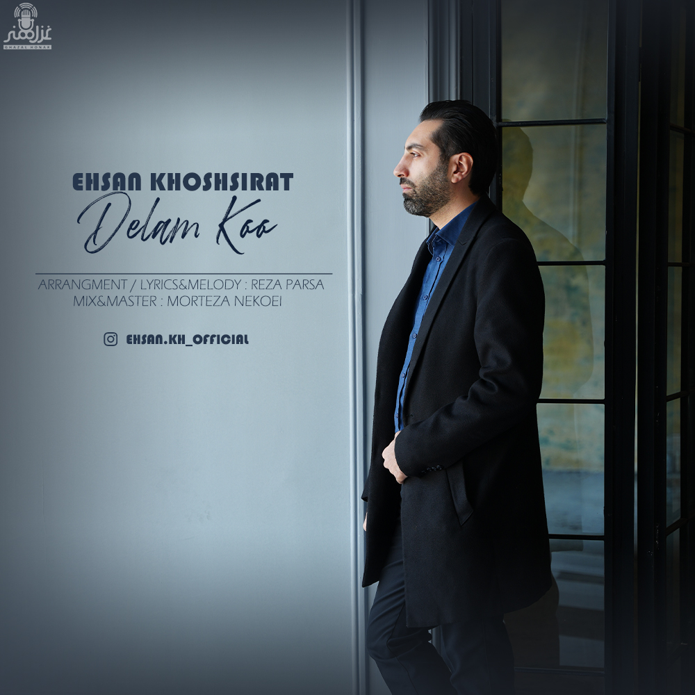 احسان خوش سیرت