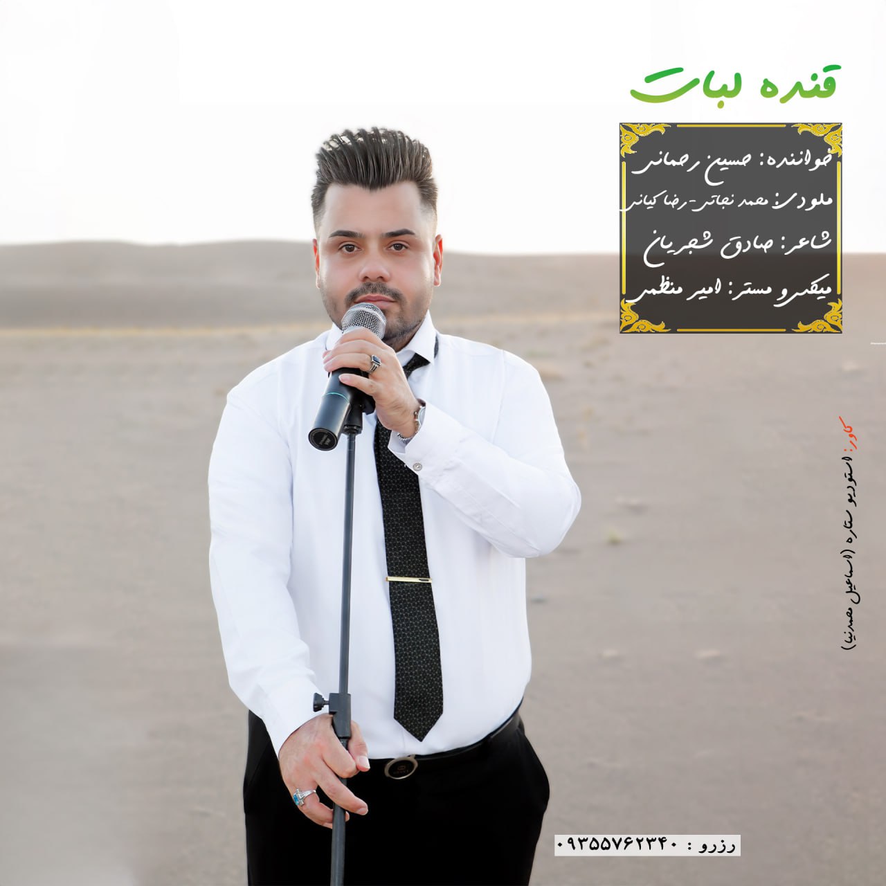 حسین رحمانی