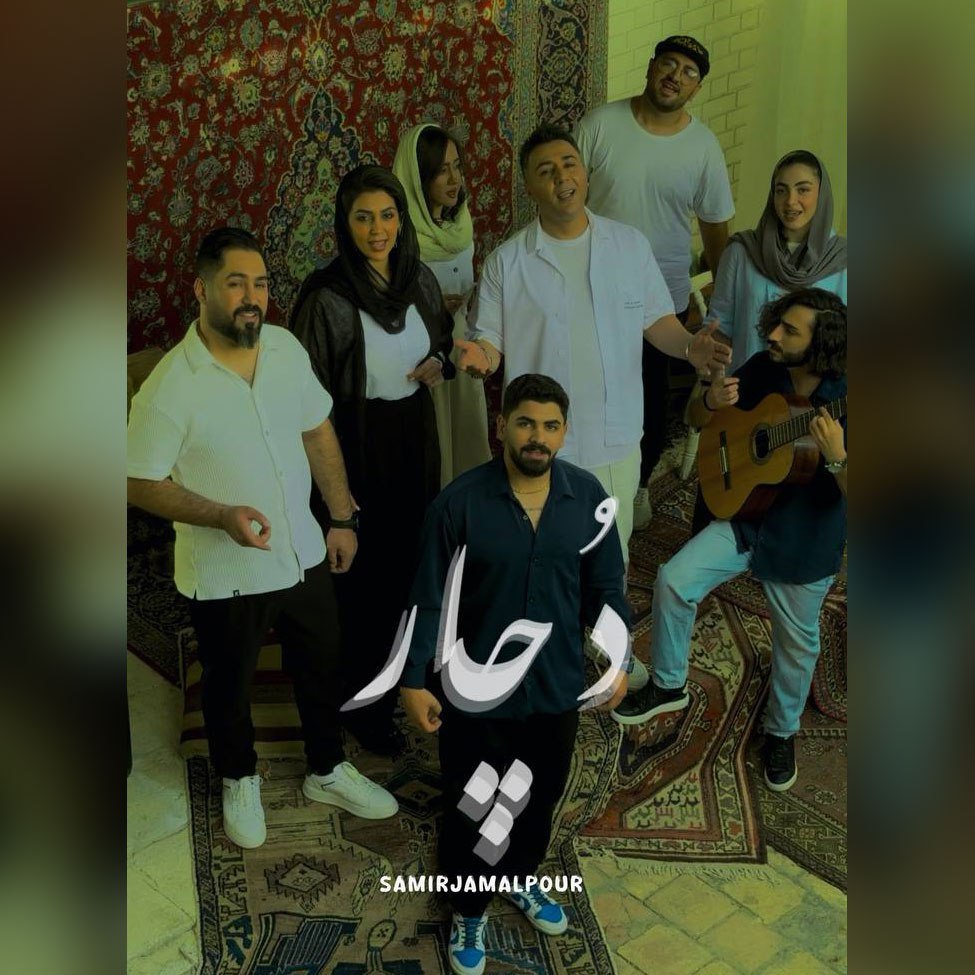 سمیر جمالپو