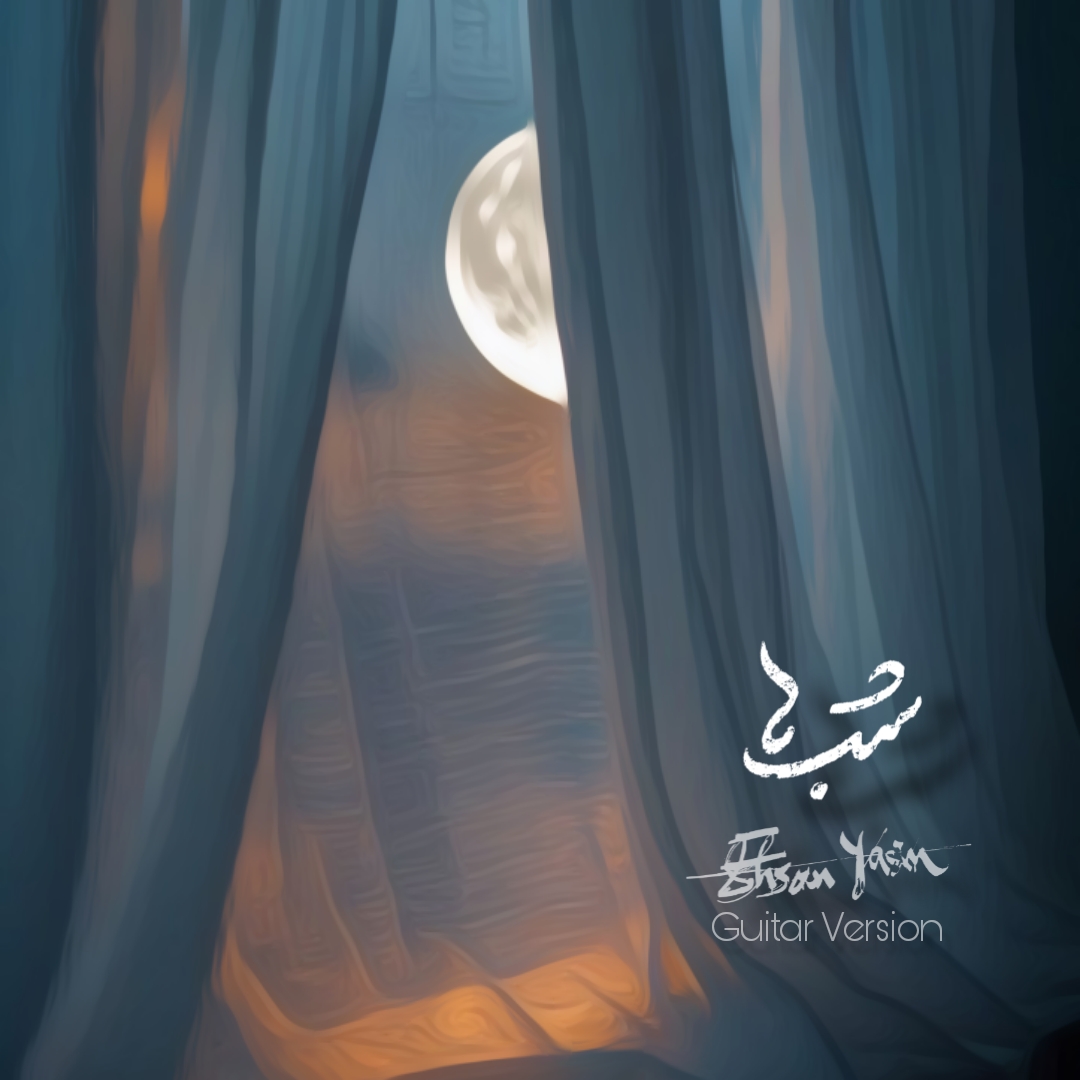 احسان یاسین