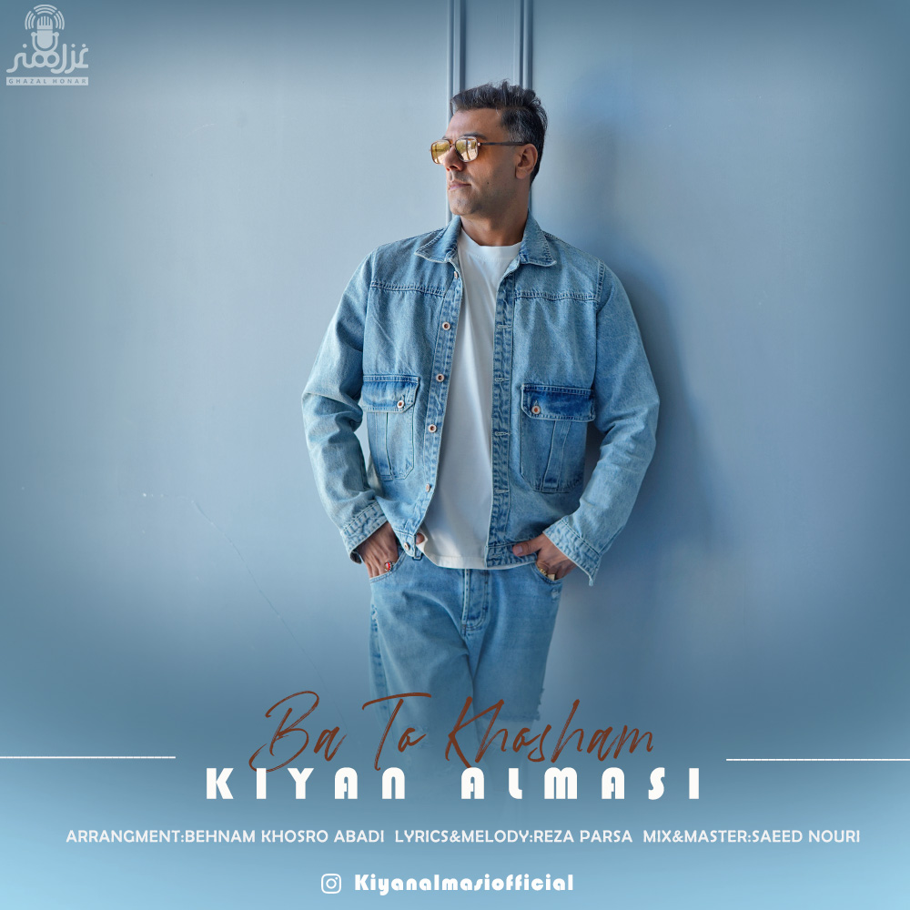 کیان الماسی