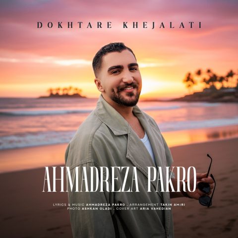 احمدرضا پاکرو