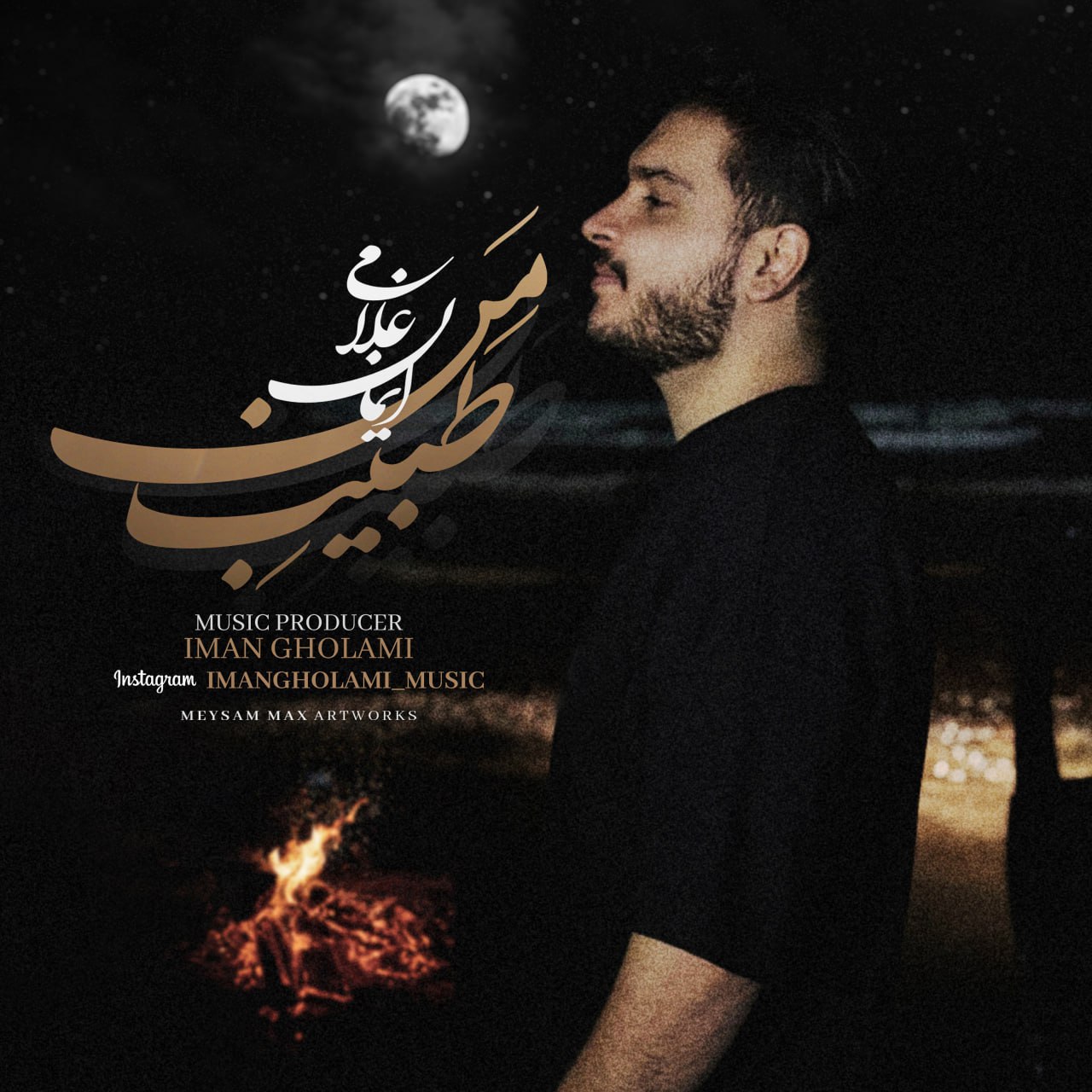 ایمان غلامی