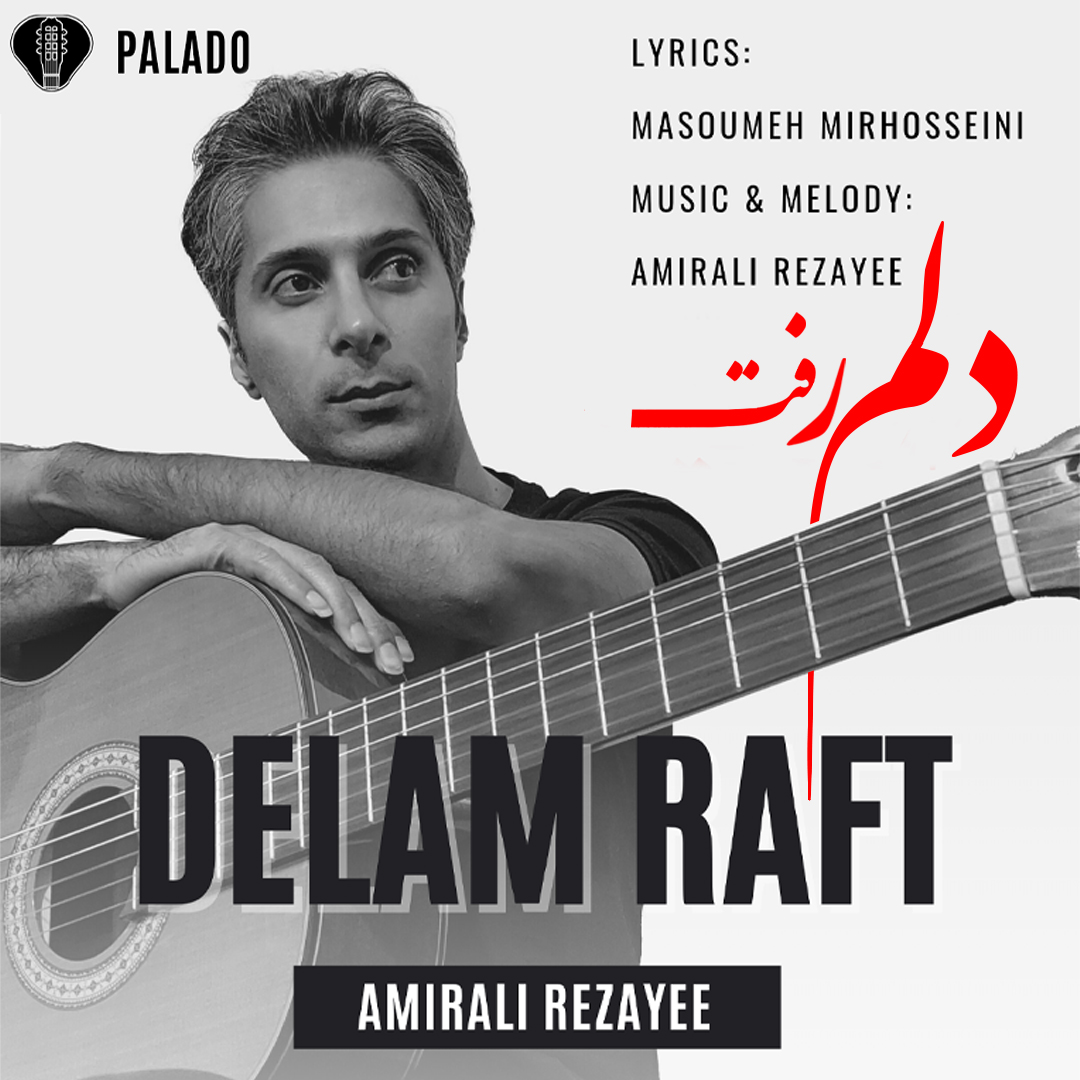 امیرعلی رضایی