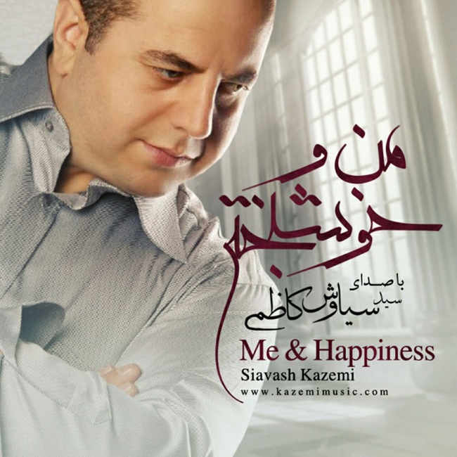 سیاوش کاظمی