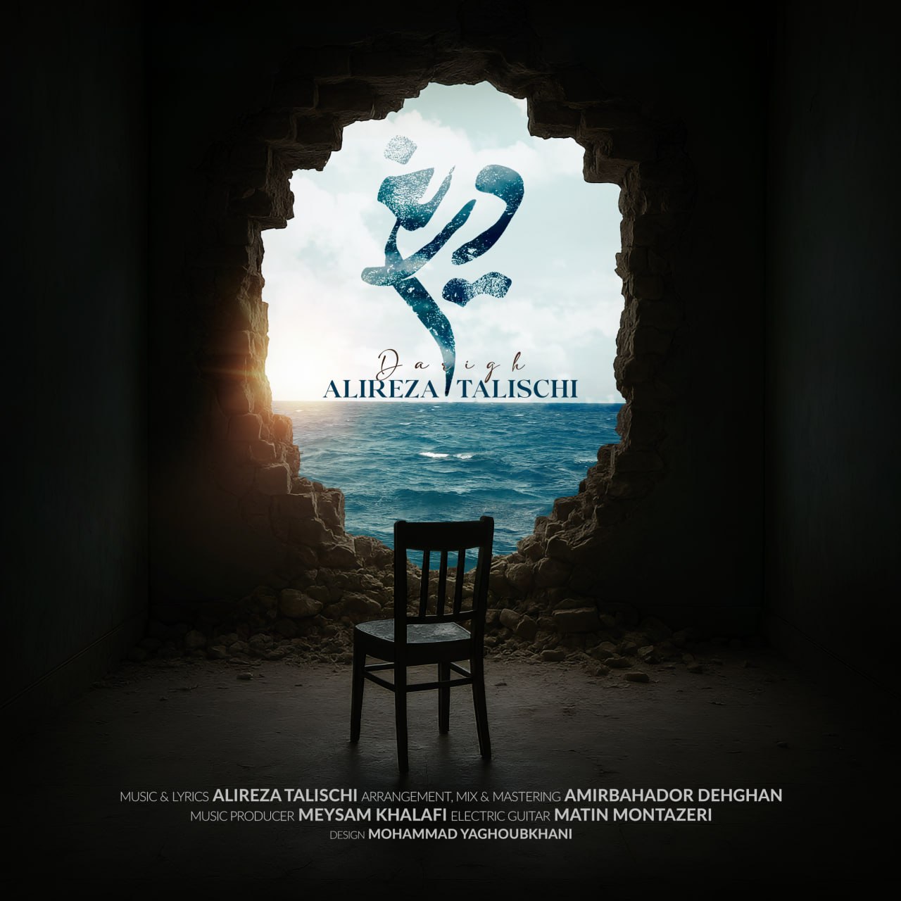 علیرضا طلیسچی