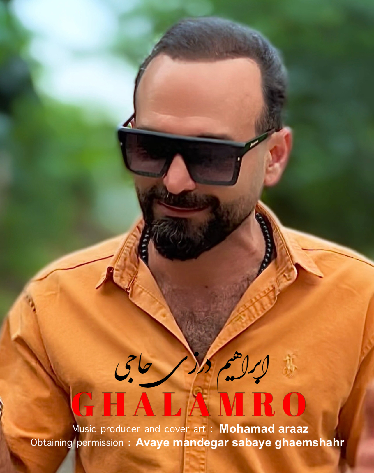 ابراهیم درزی حاجی