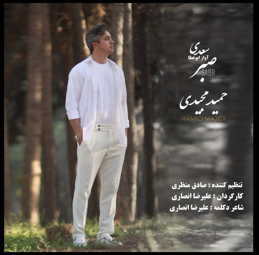 حمید مجیدی
