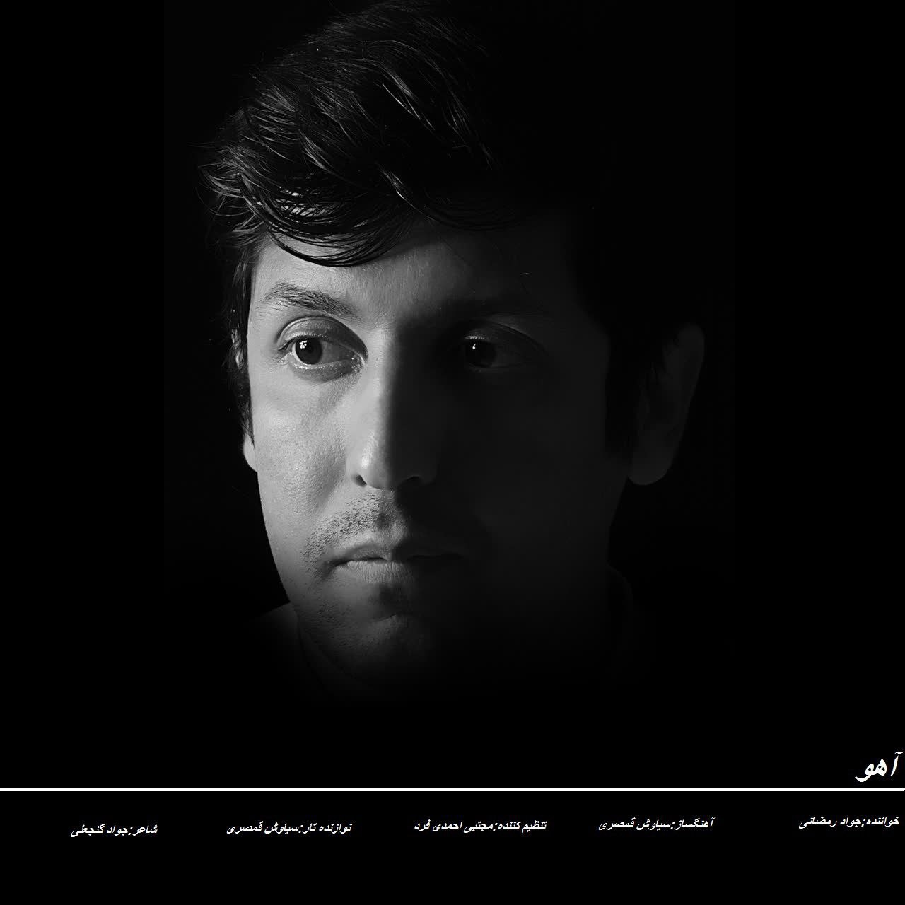 جواد رمضانی