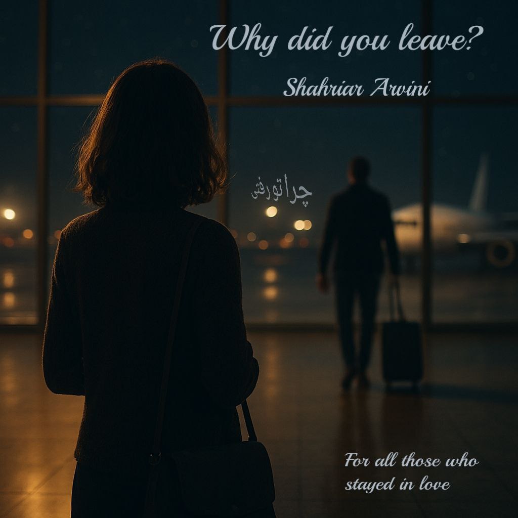 شهریار آروینی