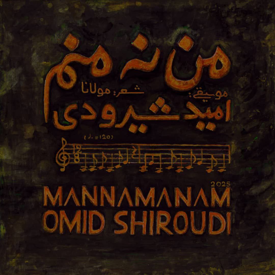 امید شیرودی