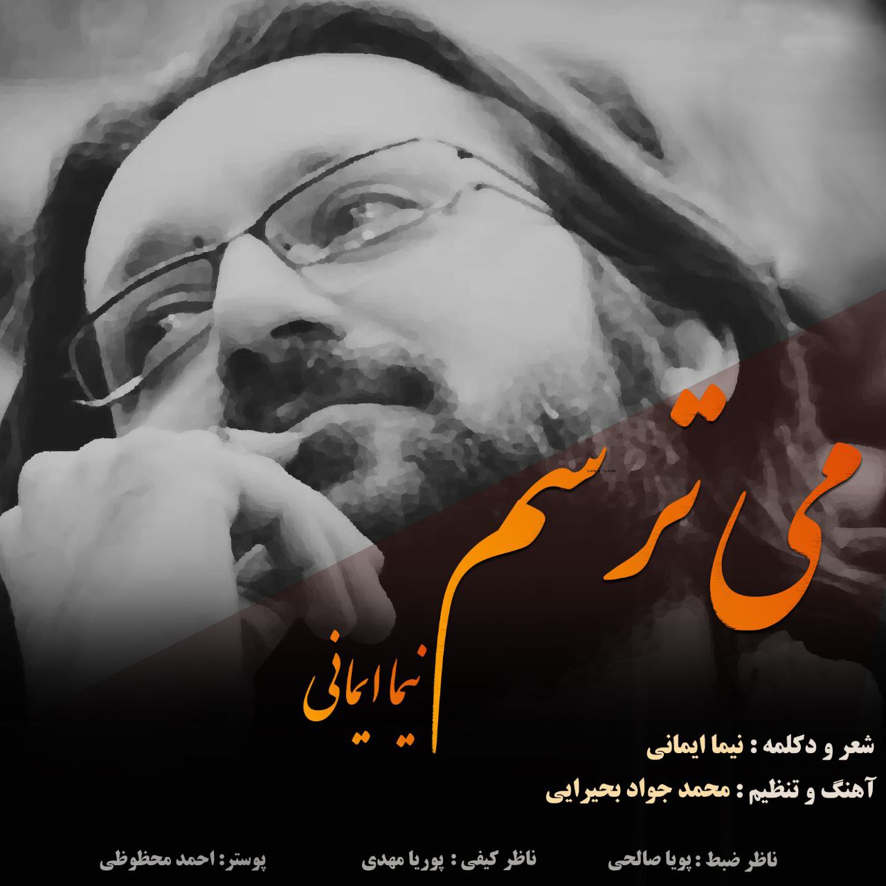 نیما ایمانی