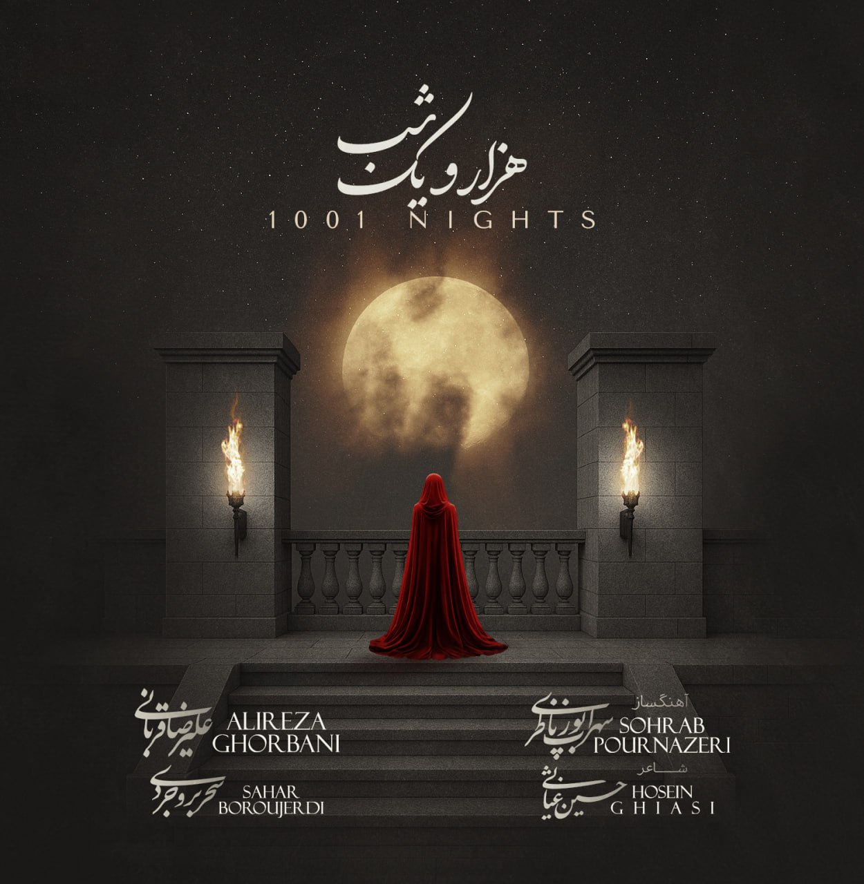 علیرضا قربانی