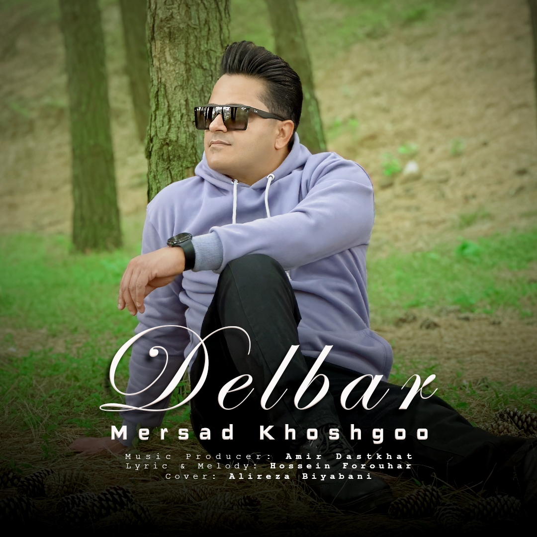 مرصاد خوشگو