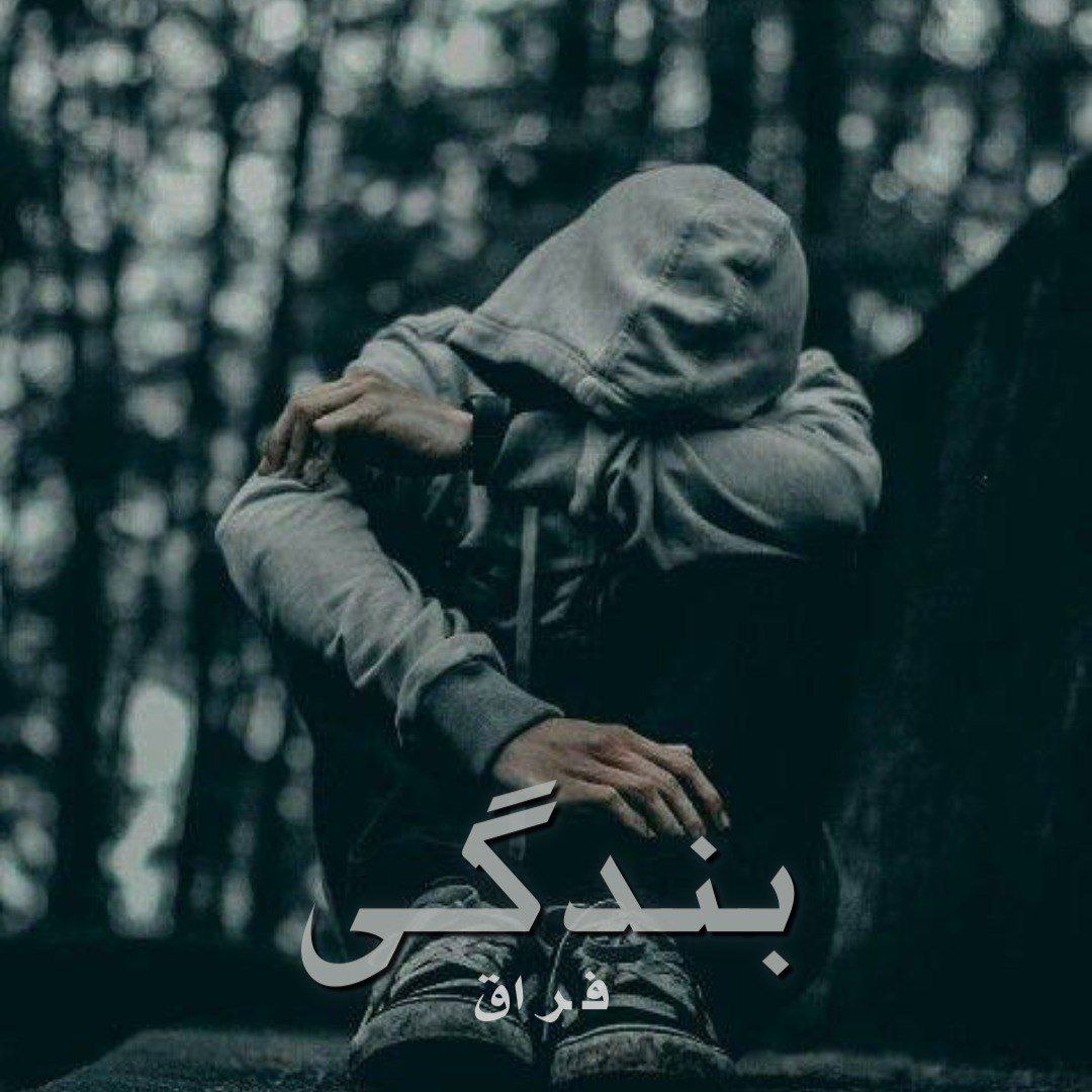 دانلود آهنگ فراق از بندگی