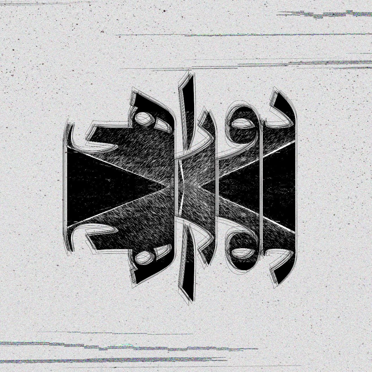 دانلود آهنگ ام سی داج از دوراهی