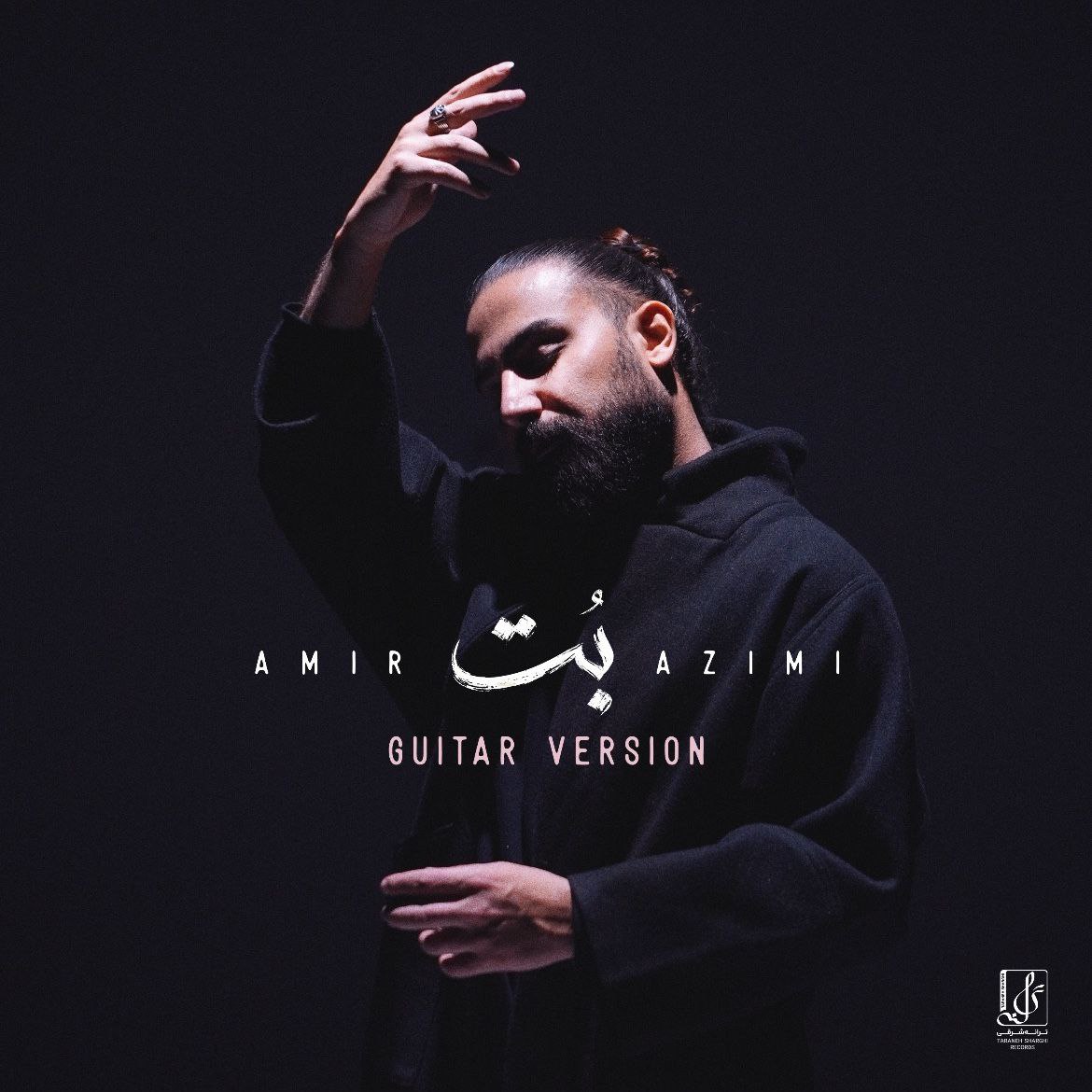 دانلود آهنگ امیر عظیمی از بت (گیتار ورژن)